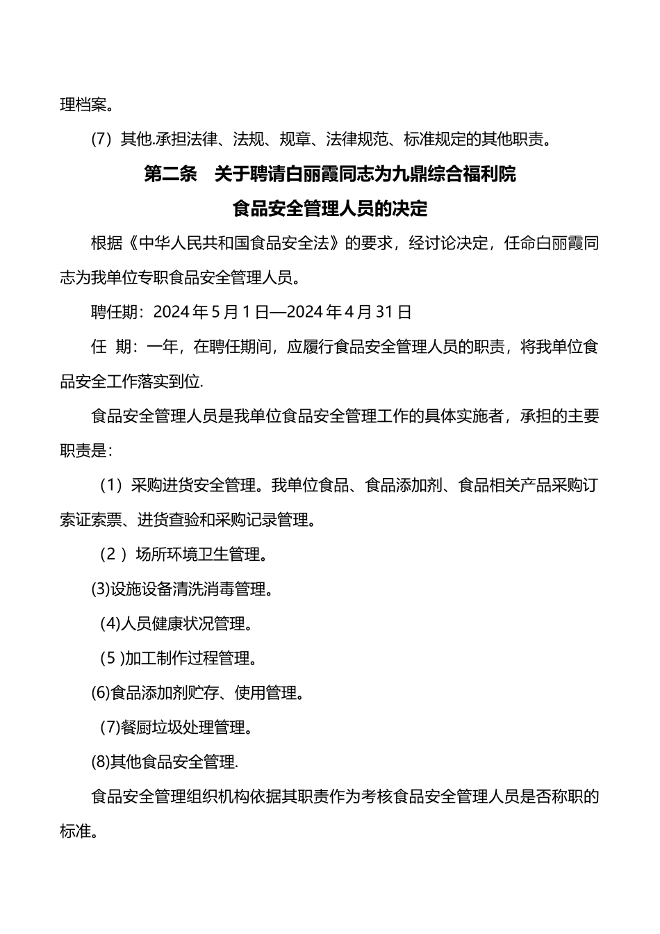 综合福利院餐饮部制度_第2页