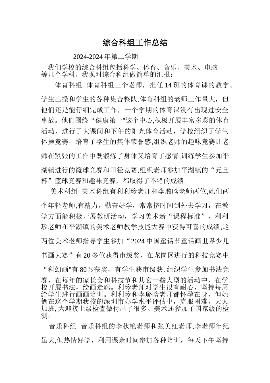 综合科组工作总结_第1页