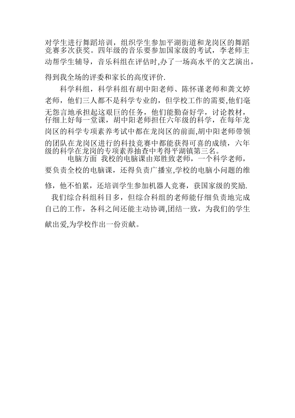 综合科组工作总结_第2页