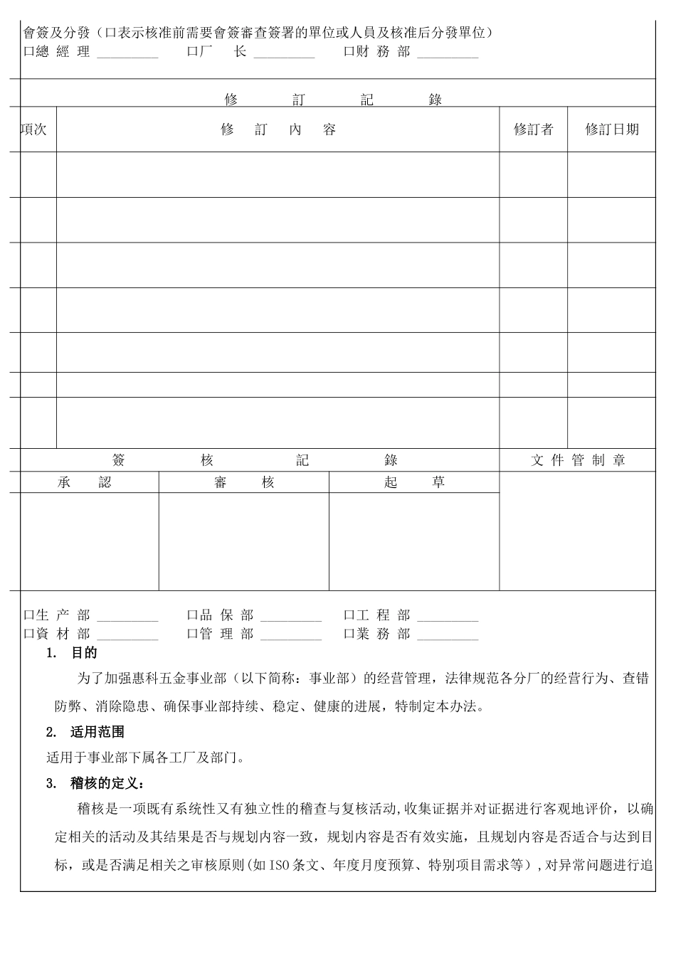 综合稽核管理制度_第1页