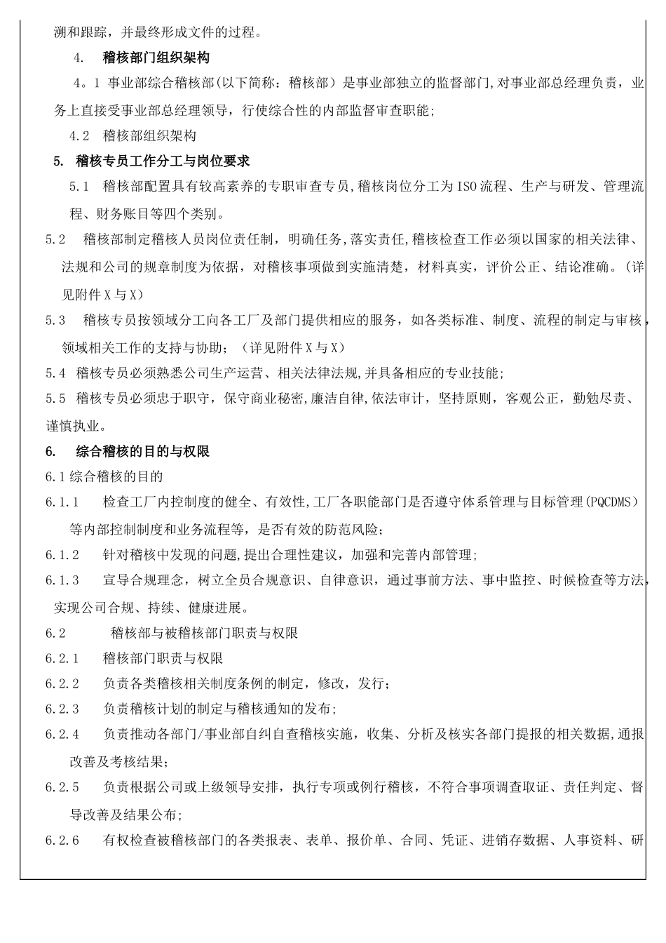 综合稽核管理制度_第2页