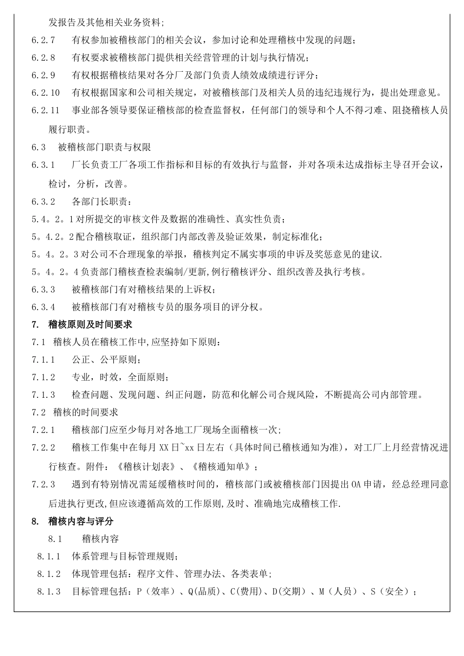 综合稽核管理制度_第3页