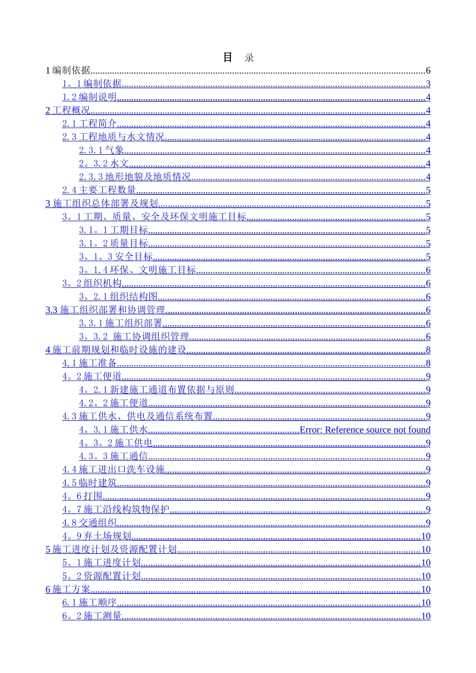 综合管廊工程专项施工方案_第1页