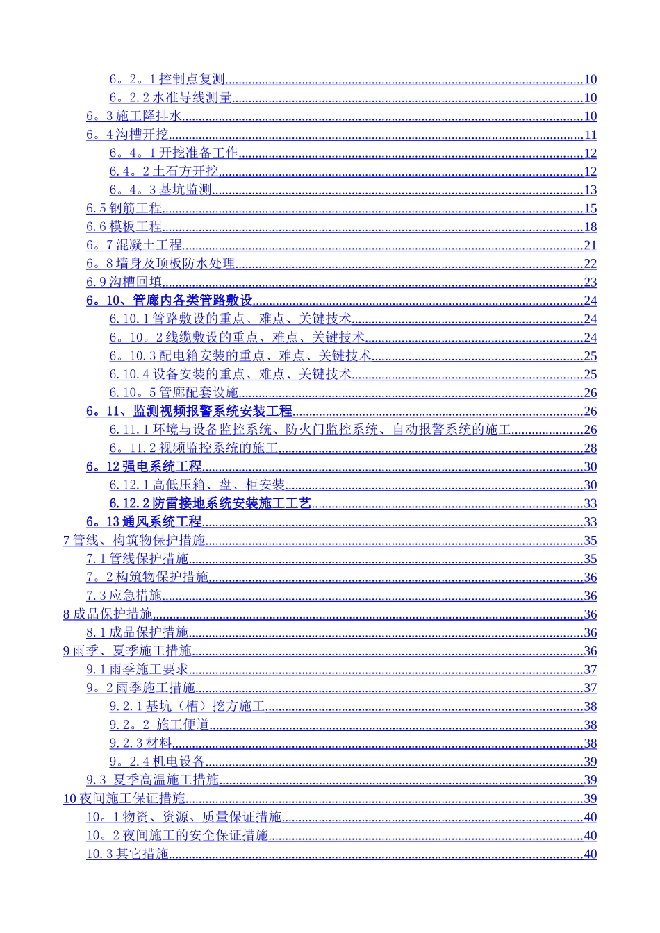 综合管廊工程专项施工方案_第2页