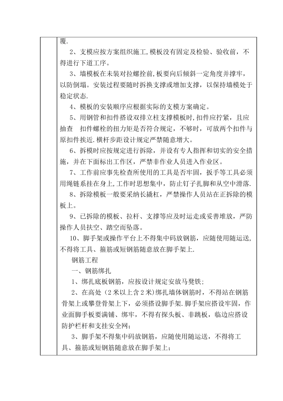 综合管廊施工安全技术交底_第2页