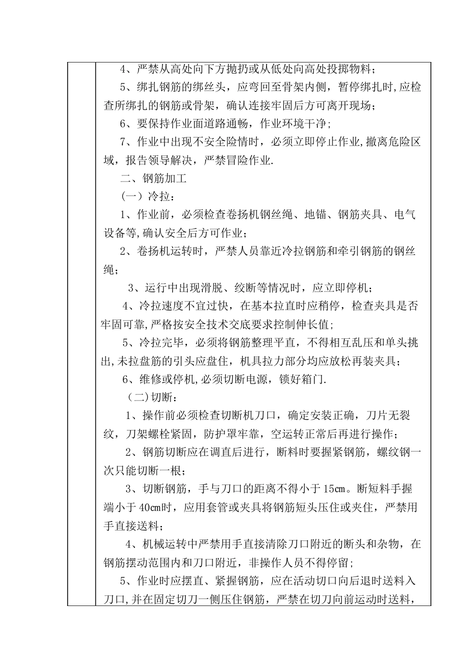 综合管廊施工安全技术交底_第3页