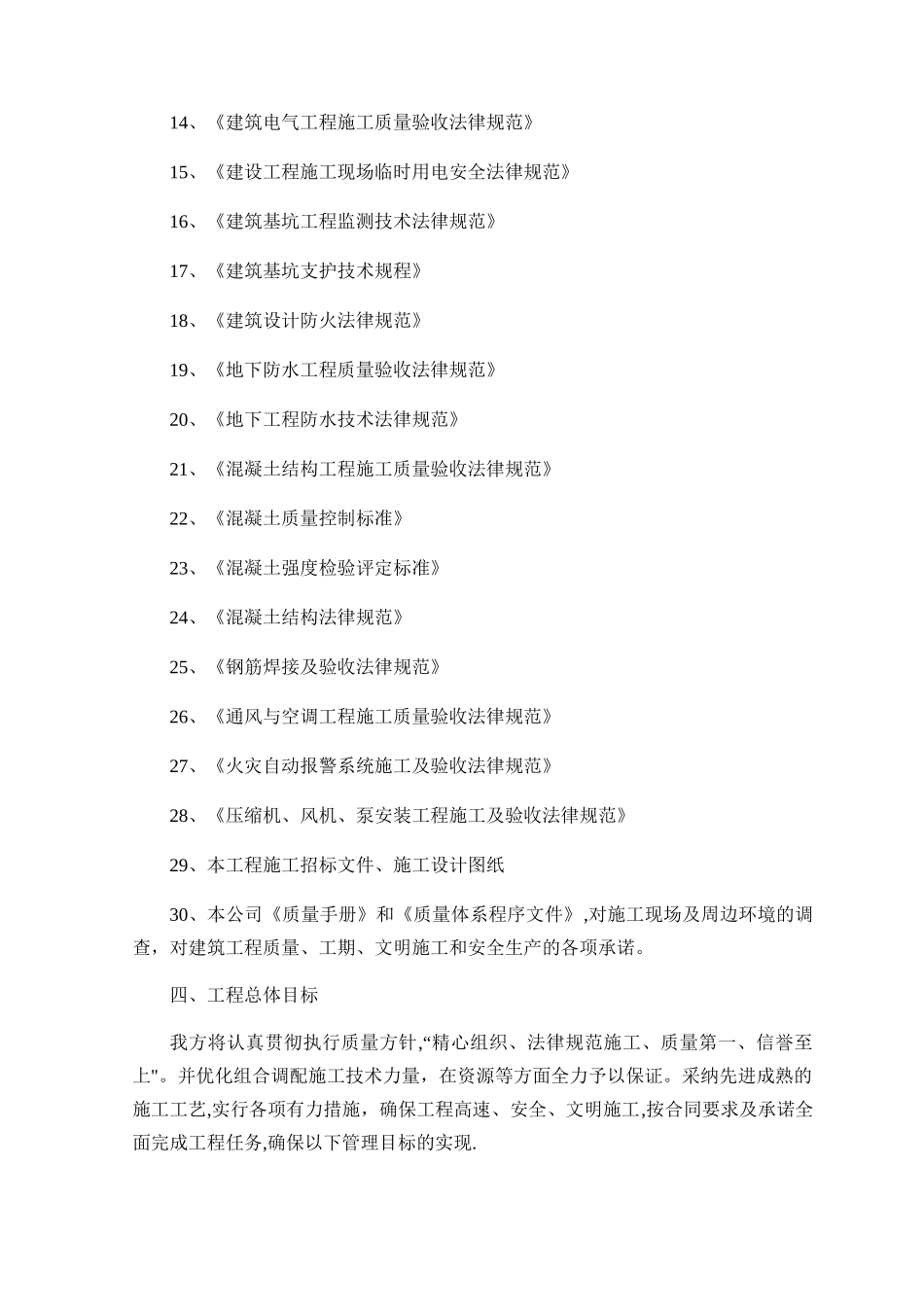 综合管廊工程施工组织设计_第2页