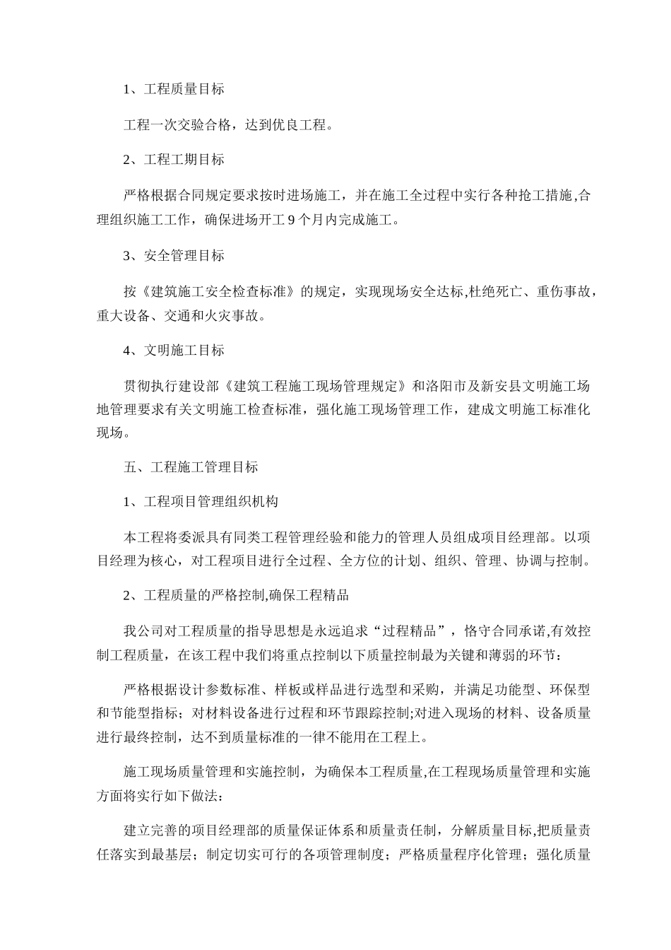综合管廊工程施工组织设计_第3页