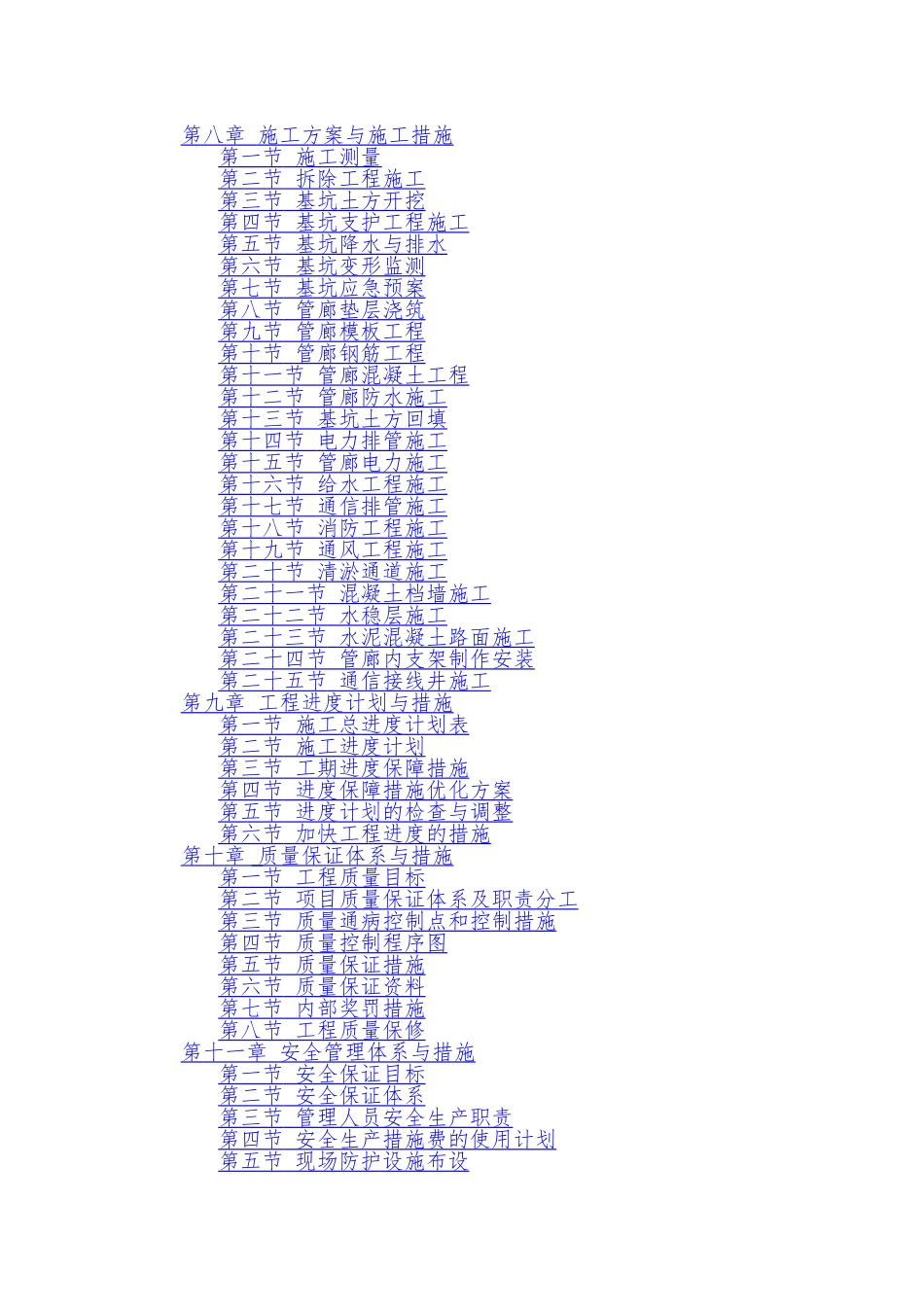 综合管廊施工组织设计_第2页