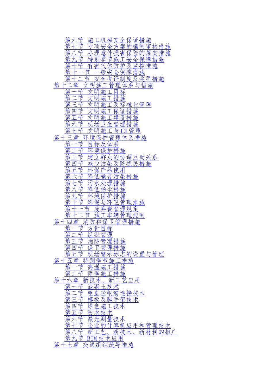 综合管廊施工组织设计_第3页