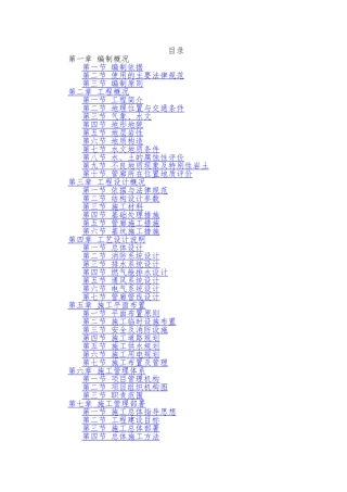 综合管廊施工组织设计