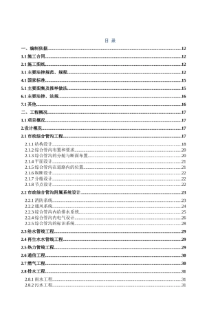 综合管廊施工组织设计