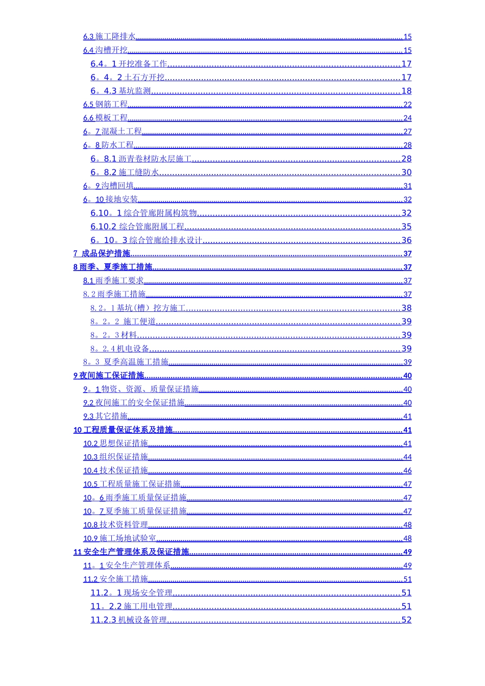 综合管廊施工方案_第3页