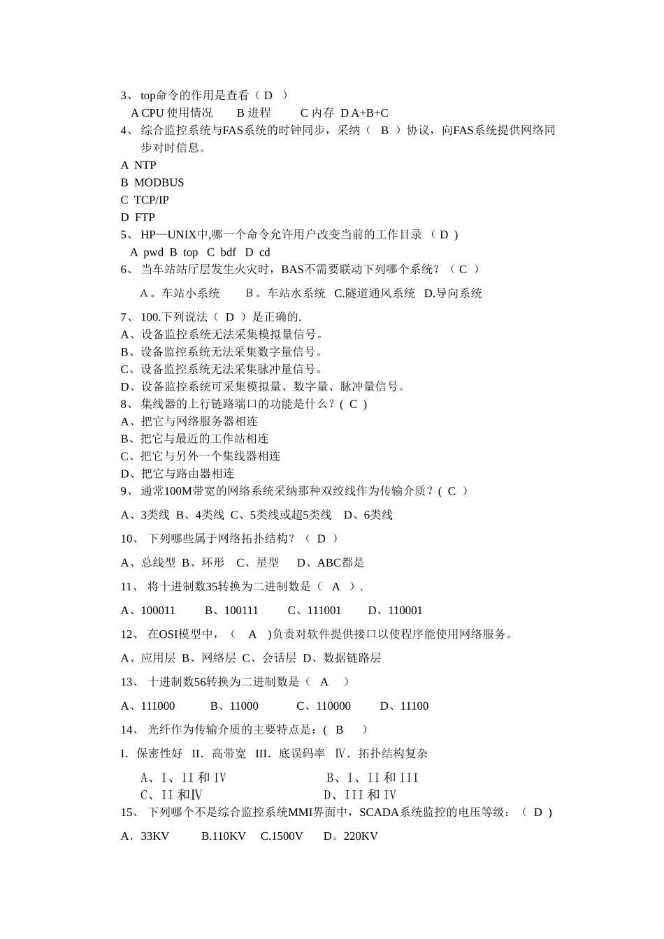 综合监控系统高级试题及答案_第2页