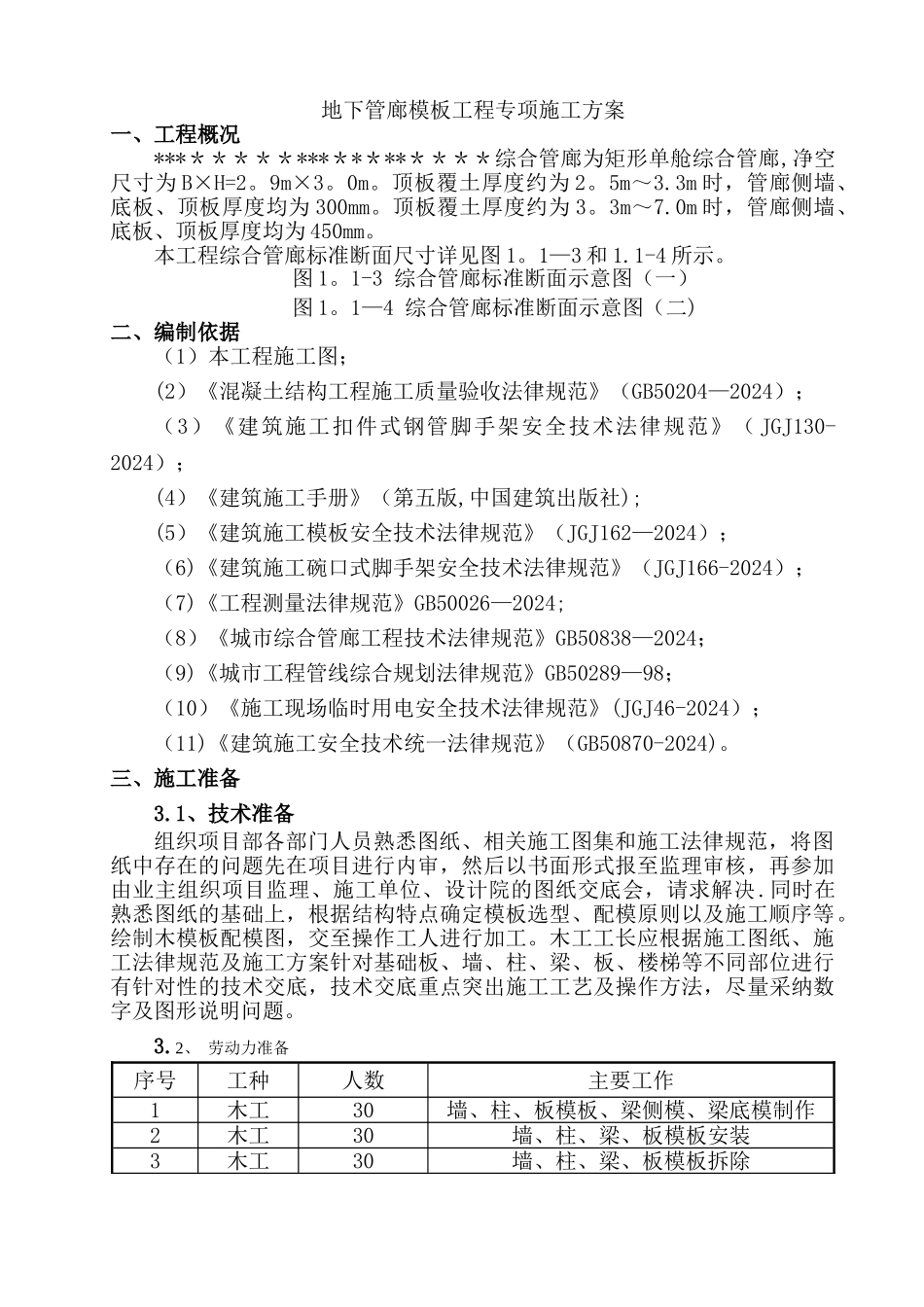 综合管廊模板施工方案-。_第2页