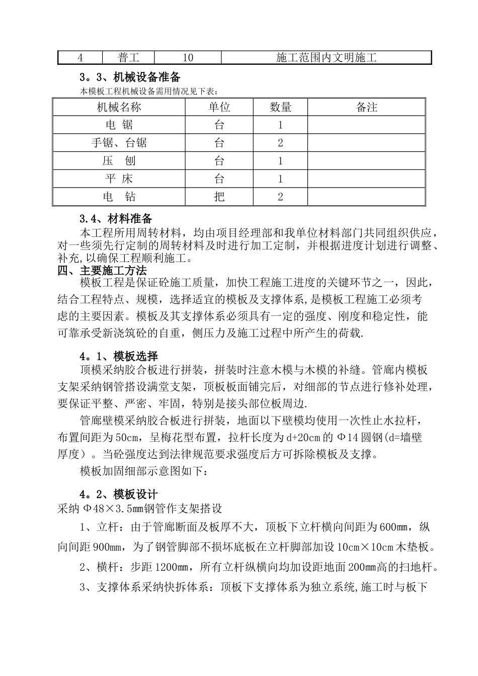 综合管廊模板施工方案-。_第3页