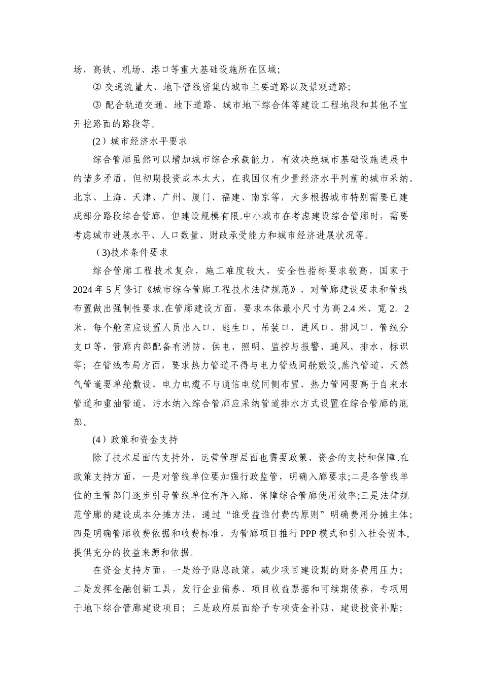 综合管廊运营管理专题报告_第3页