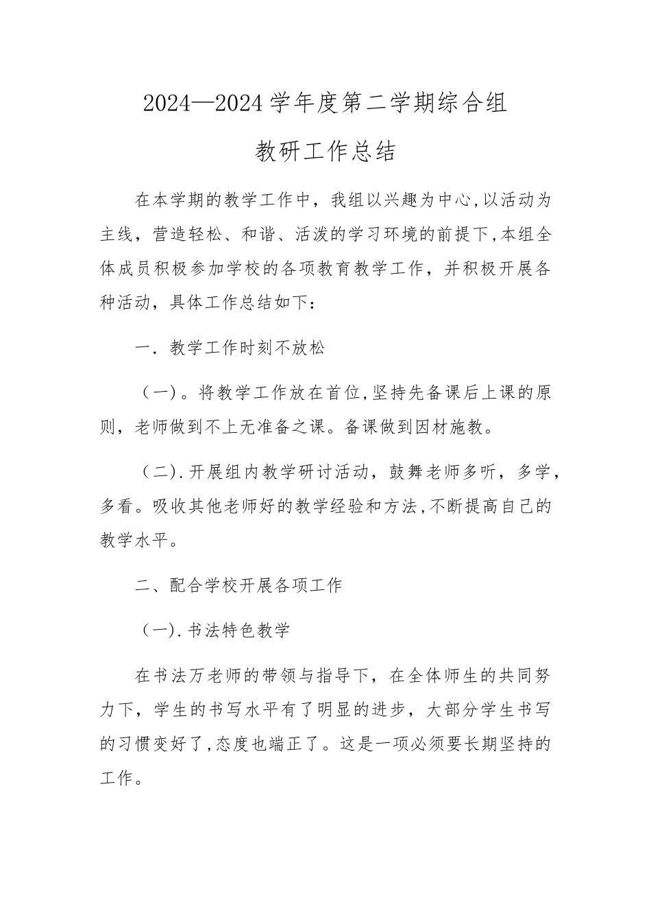 综合科工作总结_第1页