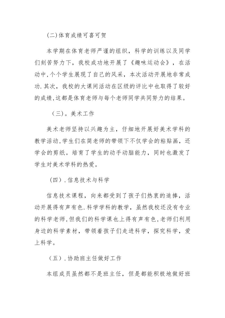 综合科工作总结_第2页