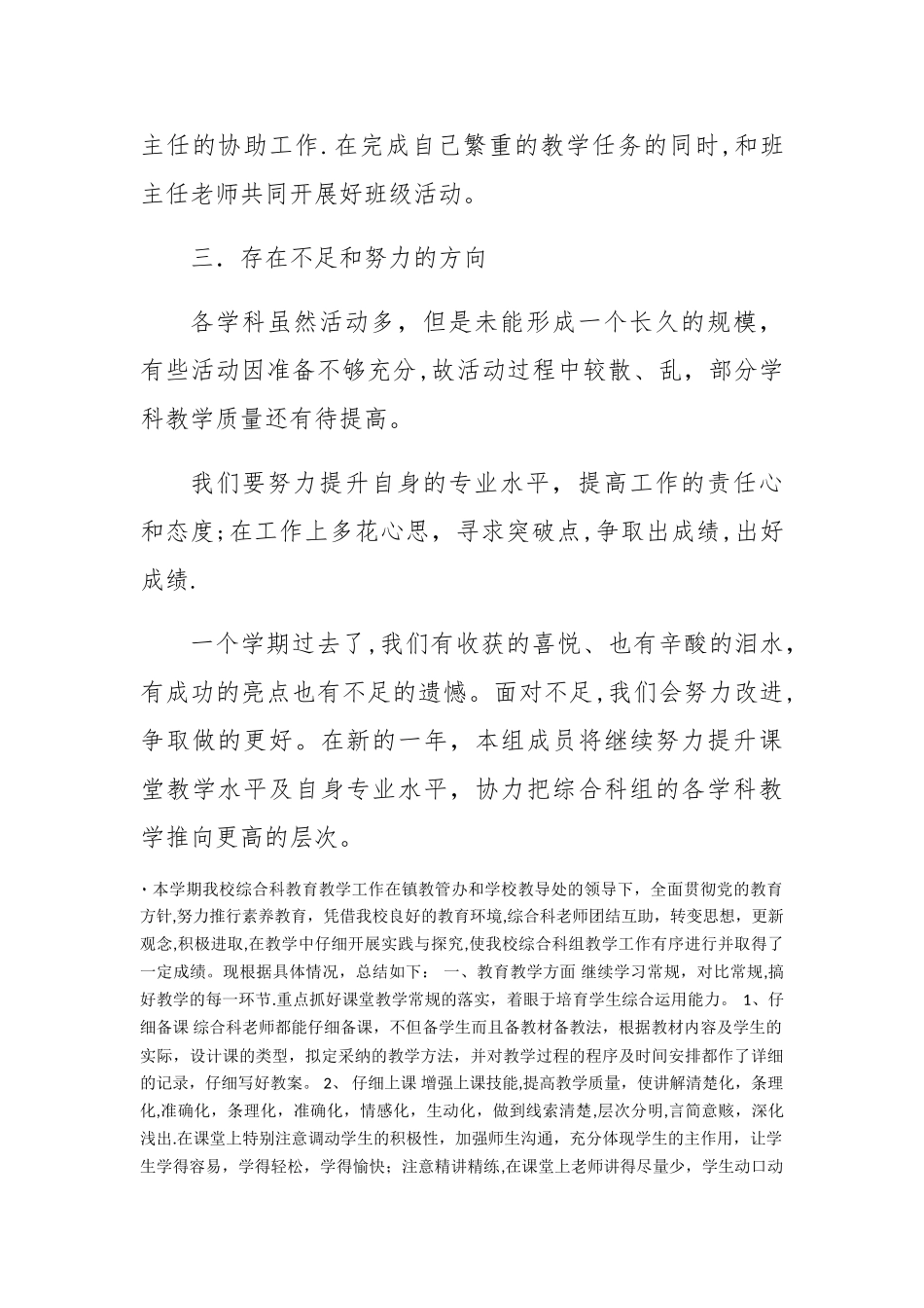 综合科工作总结_第3页