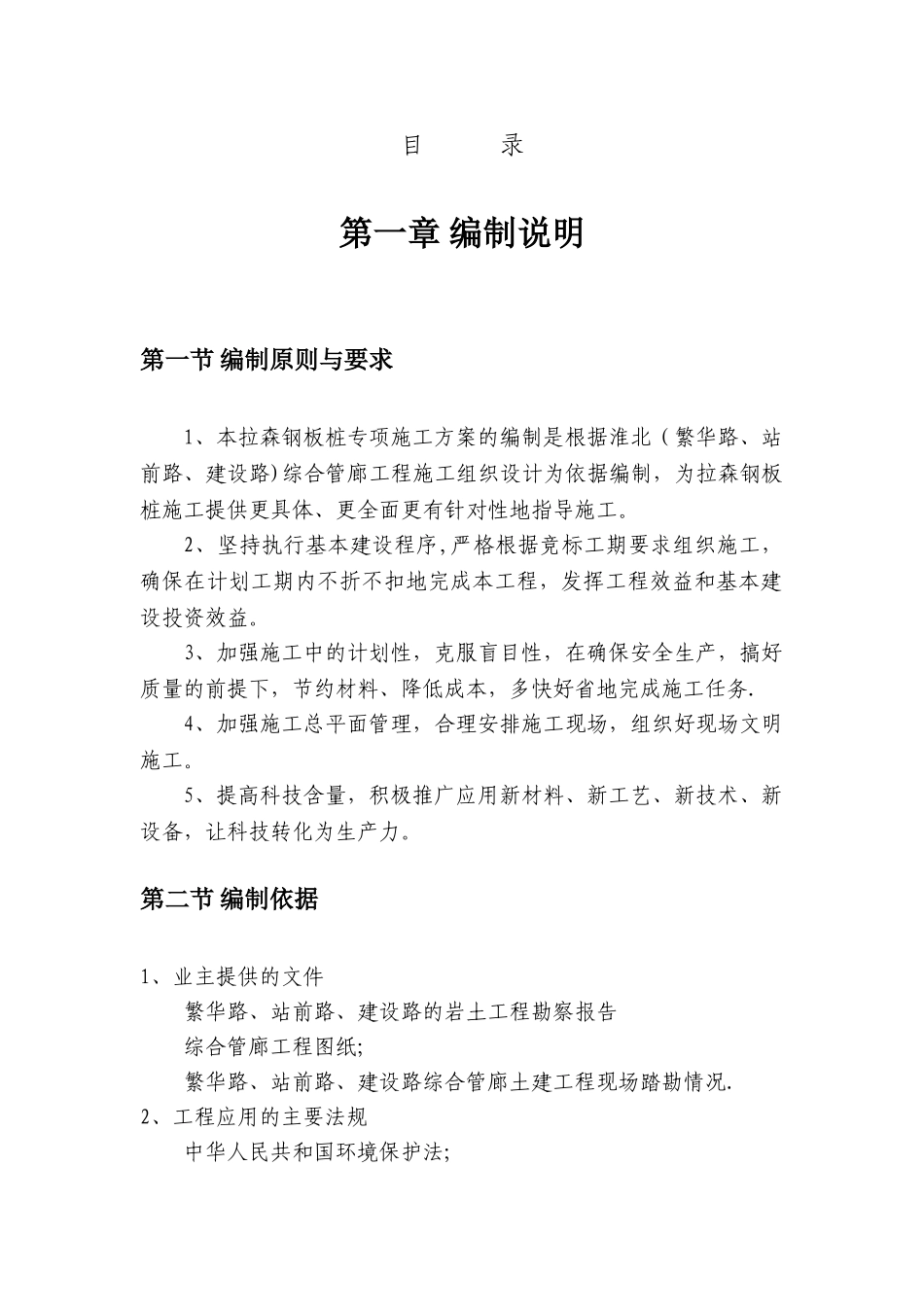 综合管廊钢板桩施工方案_第2页