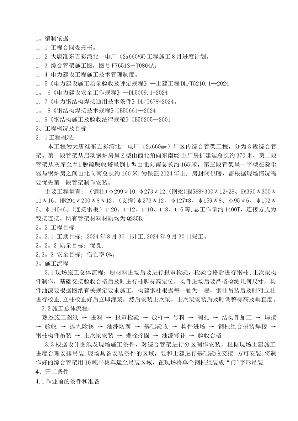 综合管架施工方案_第3页