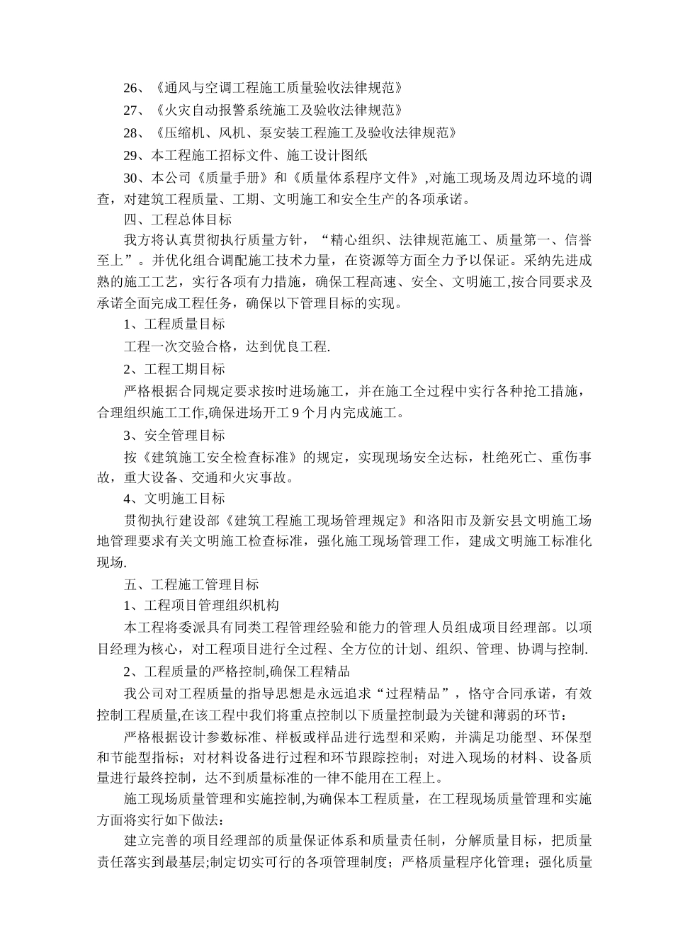 综合管廊建设工程施工组织设计_第2页