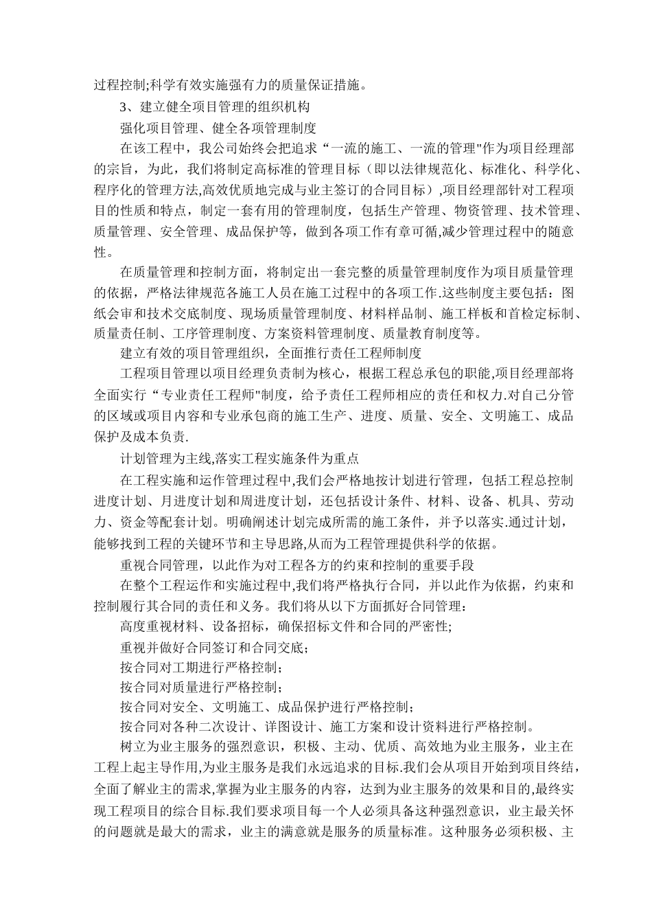 综合管廊建设工程施工组织设计_第3页