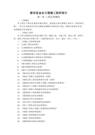 综合管廊建设工程施工组织设计