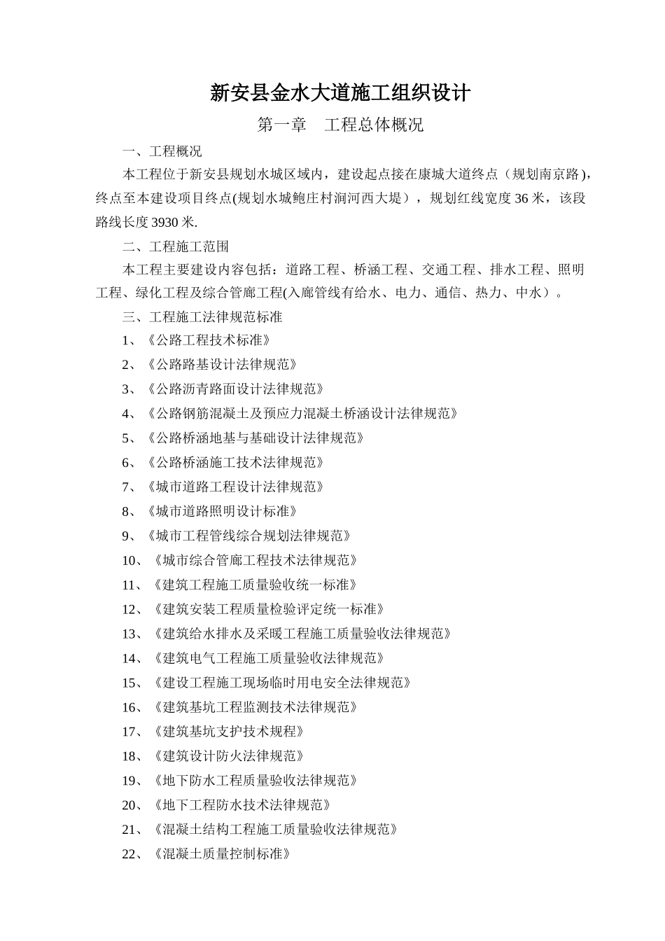 综合管廊建设工程施工组织设计_第1页