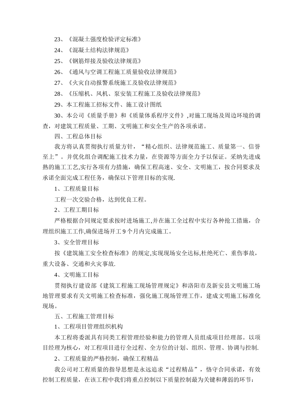 综合管廊建设工程施工组织设计_第2页