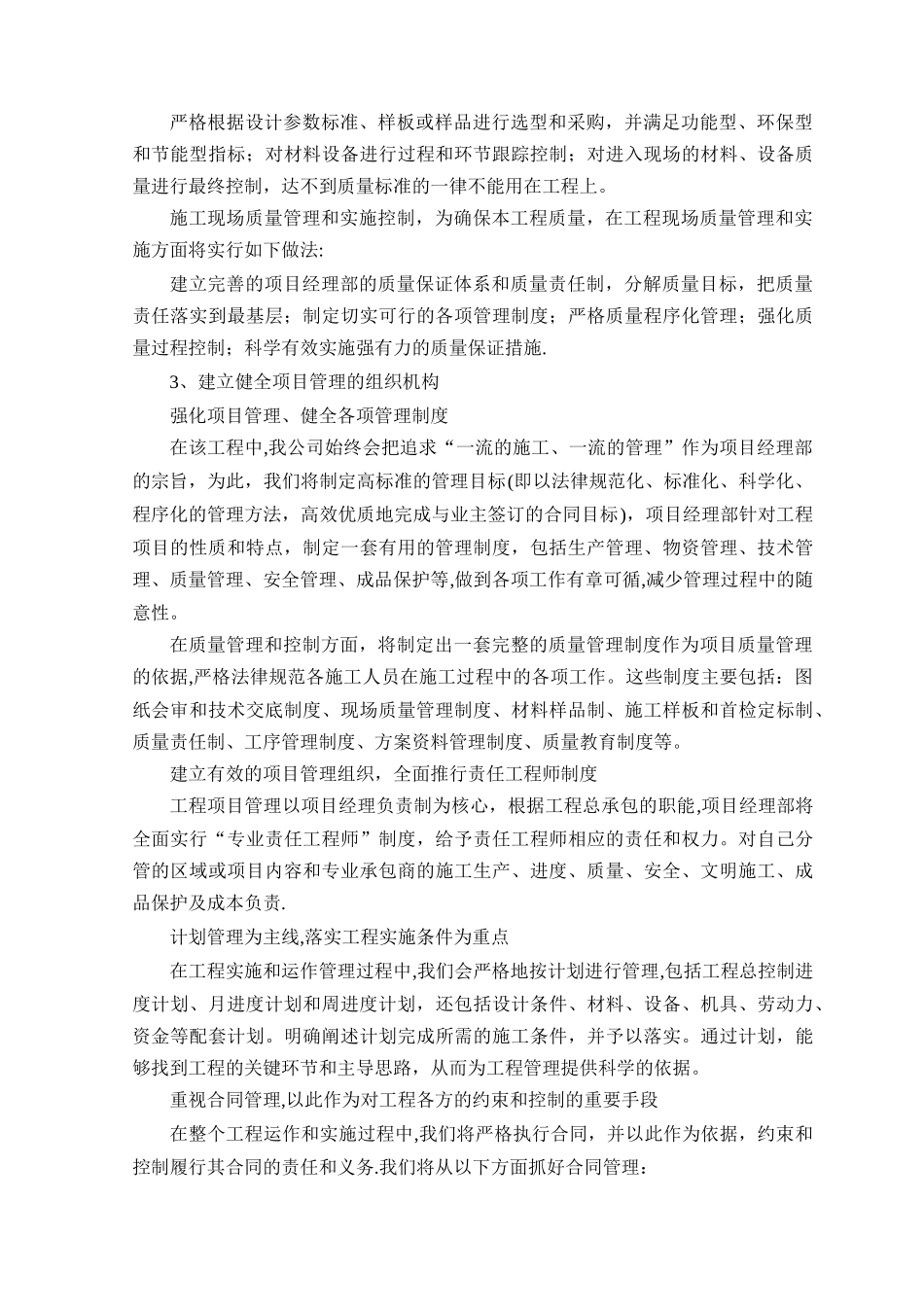 综合管廊建设工程施工组织设计_第3页