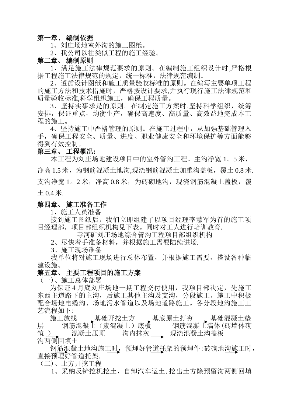 综合管沟工程施工组织设计_第1页