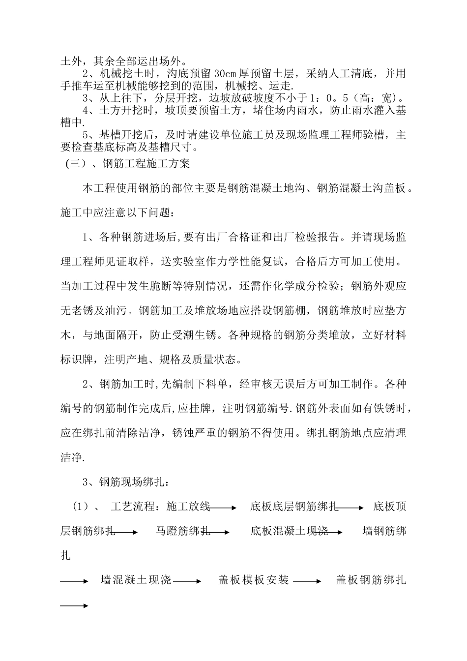 综合管沟工程施工组织设计_第2页