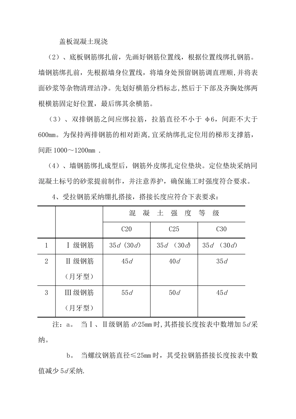 综合管沟工程施工组织设计_第3页