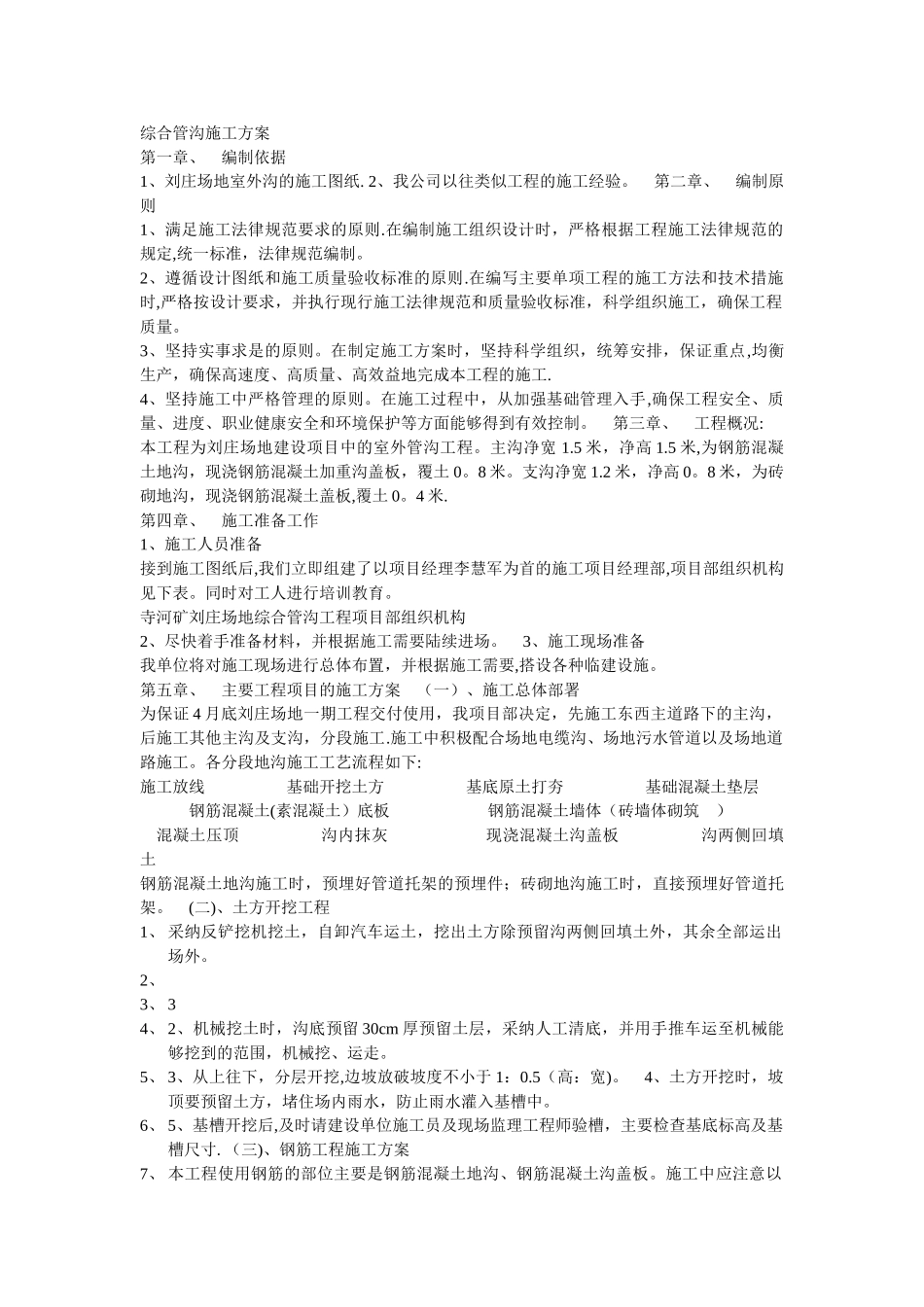 综合管沟施工方案_第1页