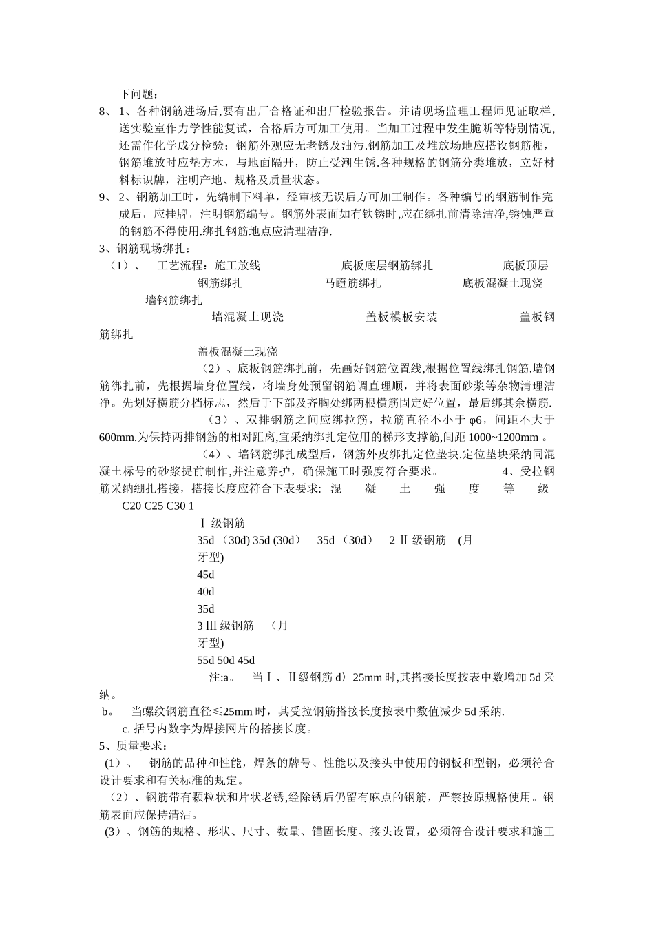 综合管沟施工方案_第2页