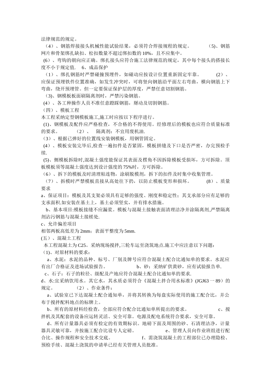 综合管沟施工方案_第3页