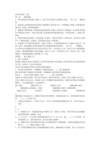 综合管沟施工方案
