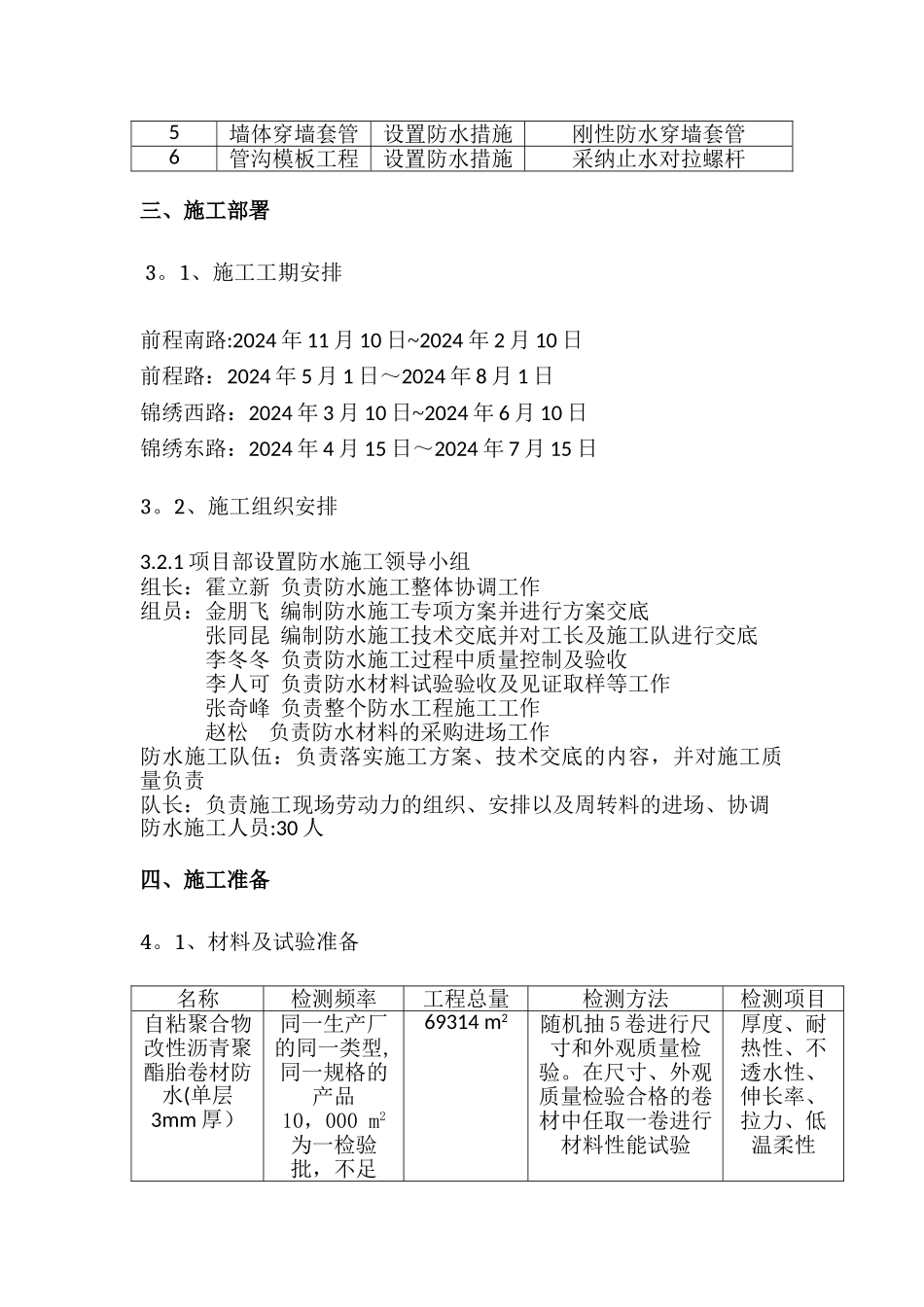 综合管沟防水方案_第3页