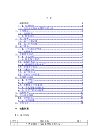 综合管沟防水方案