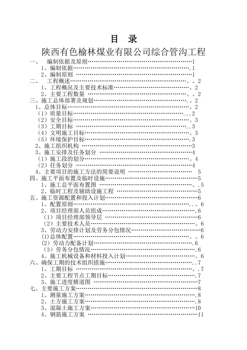 综合管沟施工组织设计_第1页