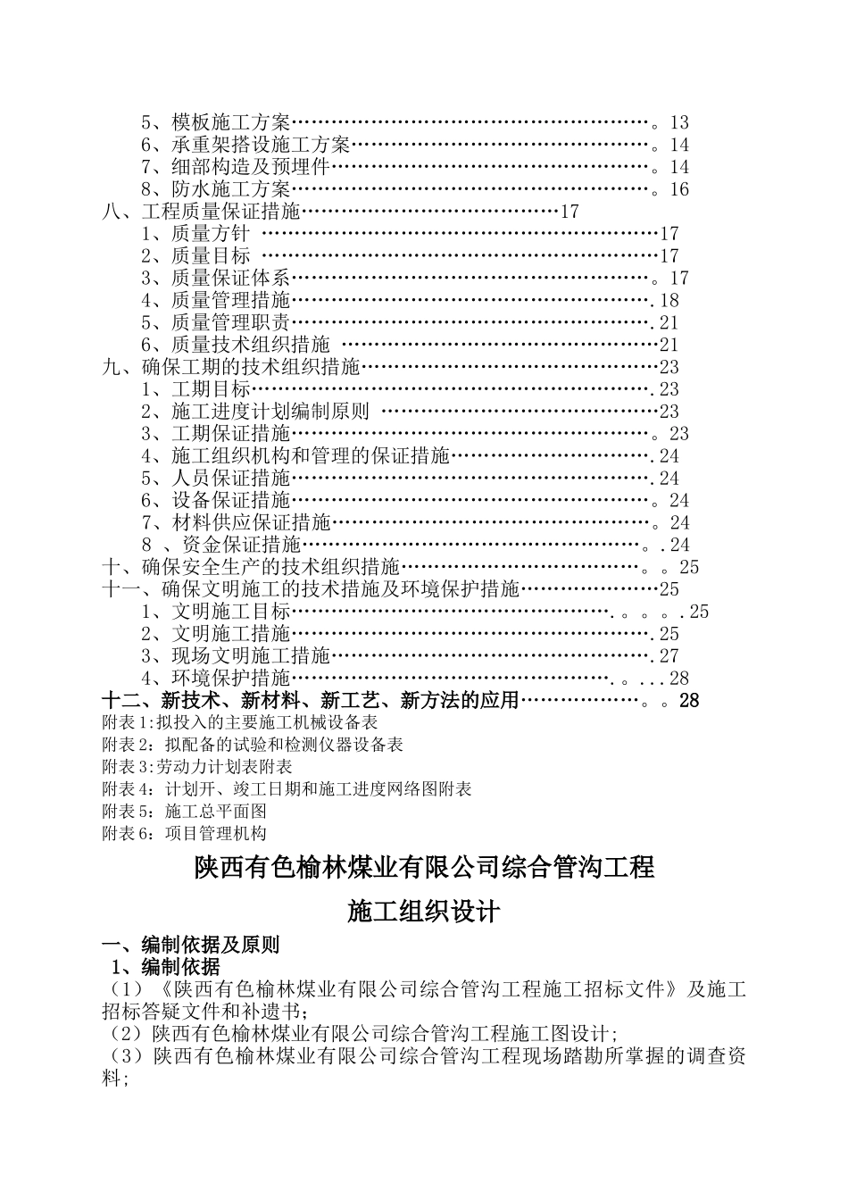综合管沟施工组织设计_第2页