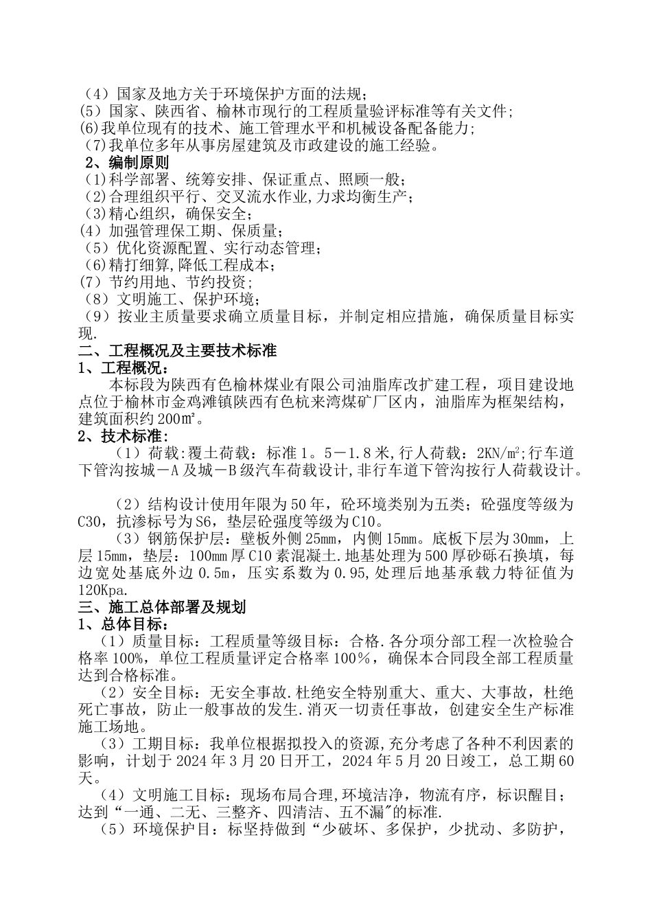 综合管沟施工组织设计_第3页