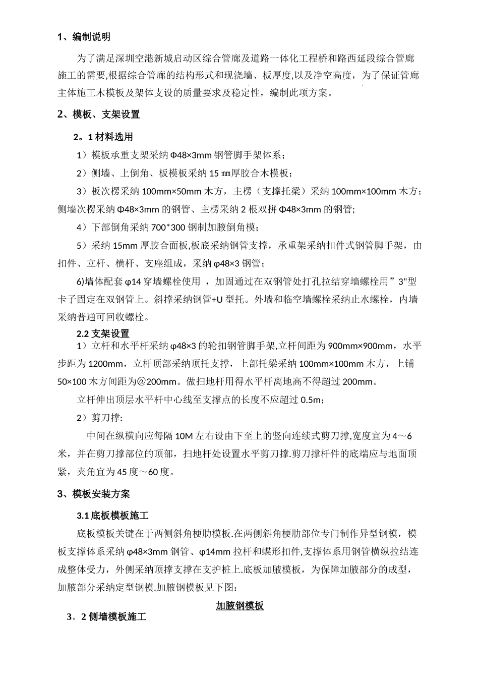 综合管廊模板施工方案_第2页