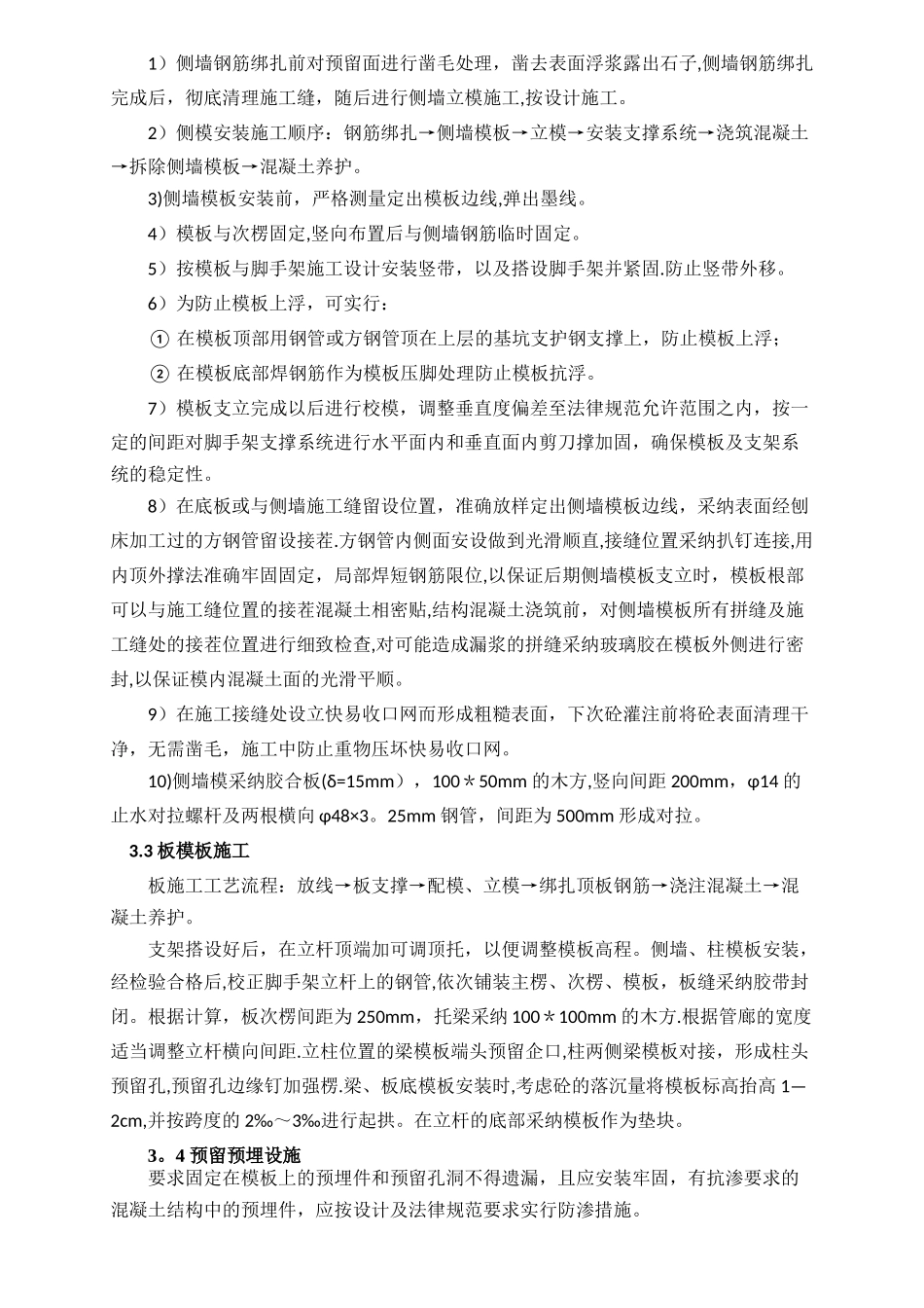 综合管廊模板施工方案_第3页