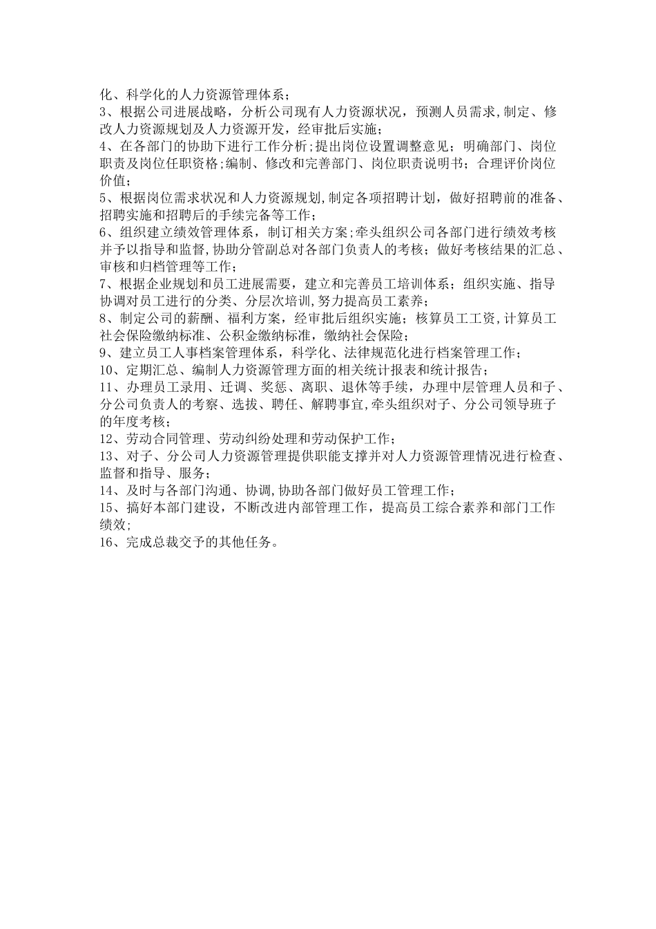 综合管理制度--人力资源部标准化体系_第2页