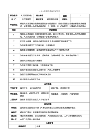 综合管理中心岗位说明书