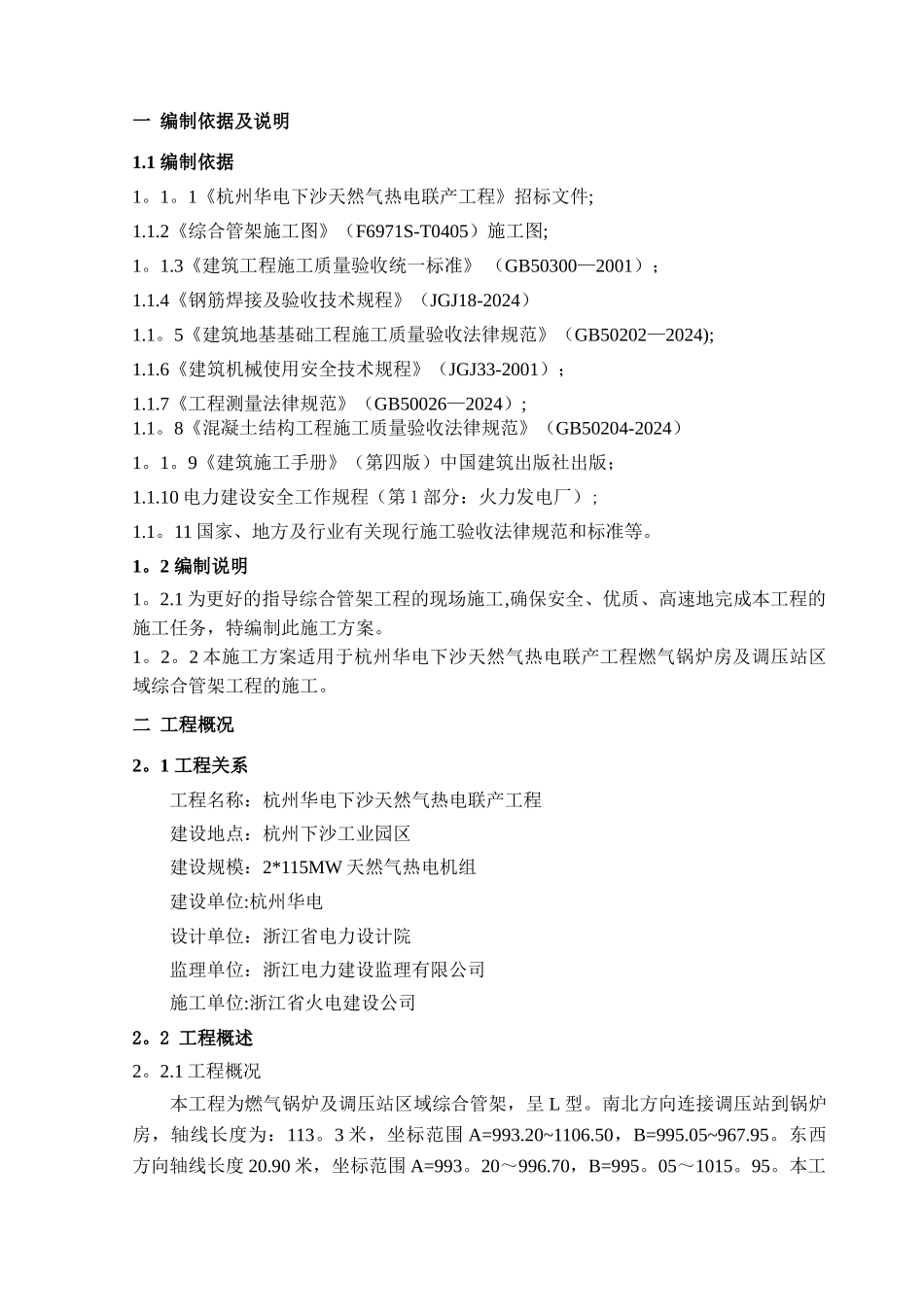 综合管架工程施工方案_第2页