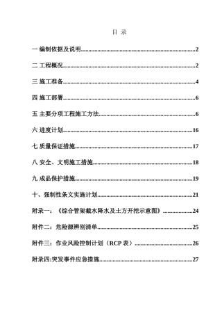 综合管架工程施工方案